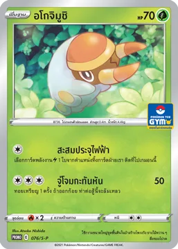 อโกจิมูชิ
