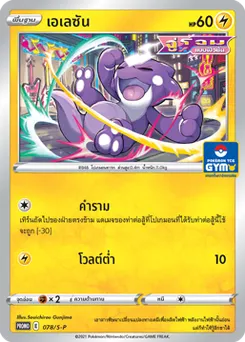 เอเลซัน