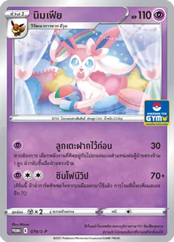 นิมเฟีย
