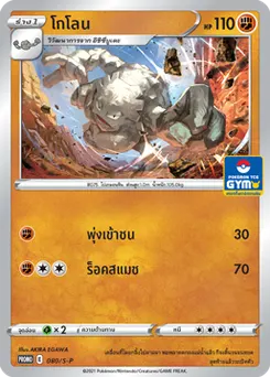 โกโลน