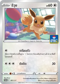 อีวุย