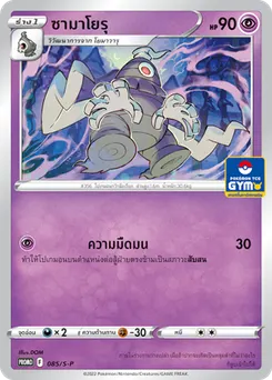 ซามาโยรุ