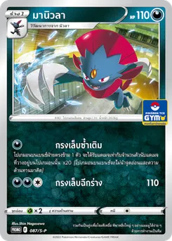 มานิวลา