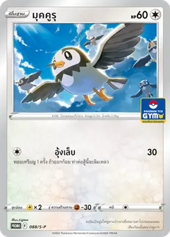 มุคคูรุ