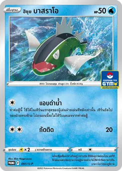 ฮิซุย บาสราโอ