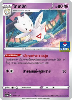 โทเกชิก