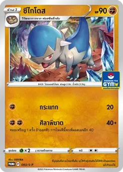 ซึไกโดส