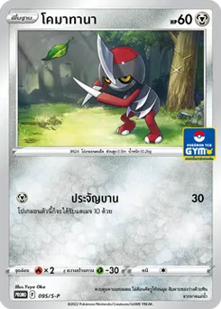 โคมาทานา