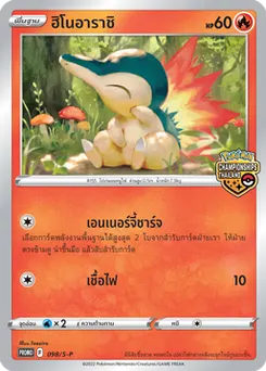 ฮิโนอาราชิ