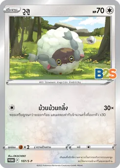วูลู