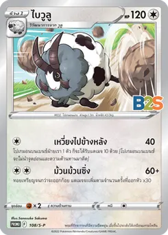 ไบวูลู