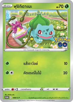 ฟุชิกิดาเนะ