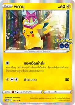พิคาชู
