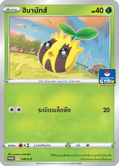 ฮิมานัทส์