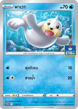 พาเวา