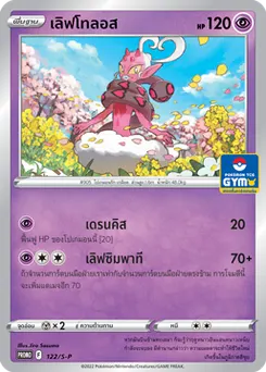 เลิฟโทลอส