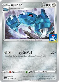 เมแทงก์