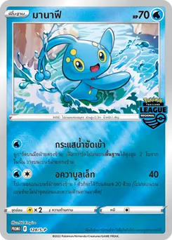 มานาฟี