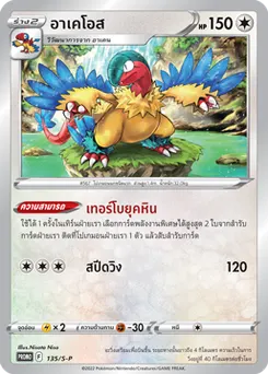 อาเคโอส
