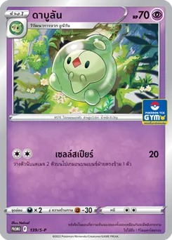 ดาบูลัน