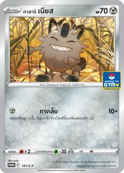 กาลาร์ เนียส