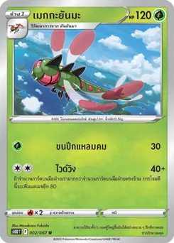 เมกกะยันมะ