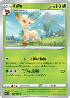 ลีเฟีย