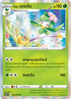 ฮิซุย เดรเดีย