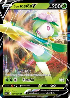 ฮิซุย เดรเดียV