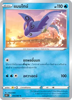 แมนไทน์