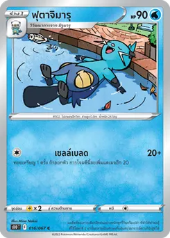 ฟุตาจิมารุ
