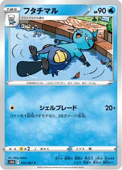 フタチマル