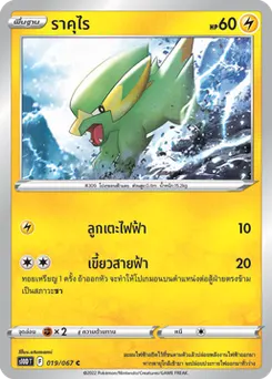 ราคุไร
