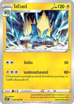 ไลโวลต์