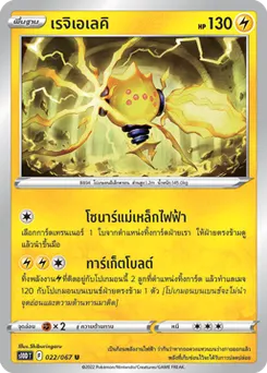 เรจิเอเลคิ