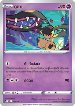 คูชีท