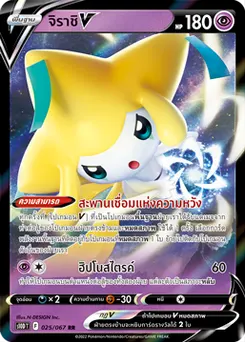 จิราชิV