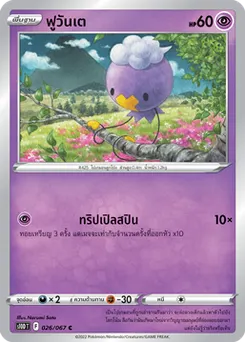 ฟูวันเต