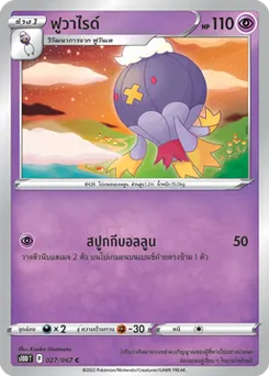 ฟูวาไรด์