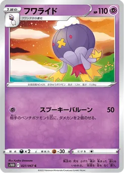 フワライド