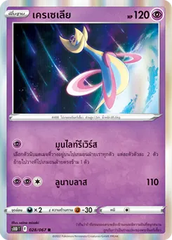 เครเซเลีย