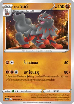 ฮิซุย วินดี