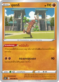 อุซกกี