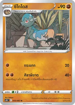 ซึไกโดส