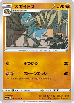 ズガイドス
