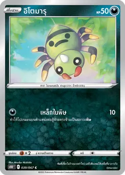 อิโตมารุ