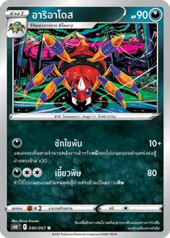 อาริอาโดส