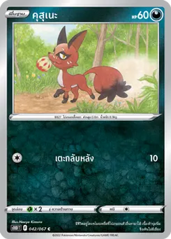 คุสุเนะ