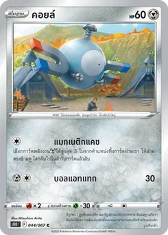 คอยล์