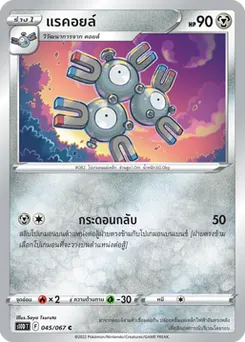 แรคอยล์